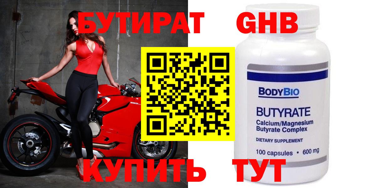 БУТИРАТ  Вход с VPN  Нововоронеж  Бутират оксана 