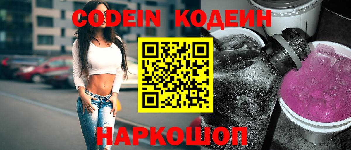 Нововоронеж  Codein Purple Drank  Вход с VPN 